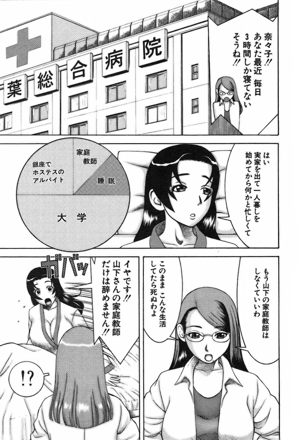 [中村左京] 家庭教師ナナコ