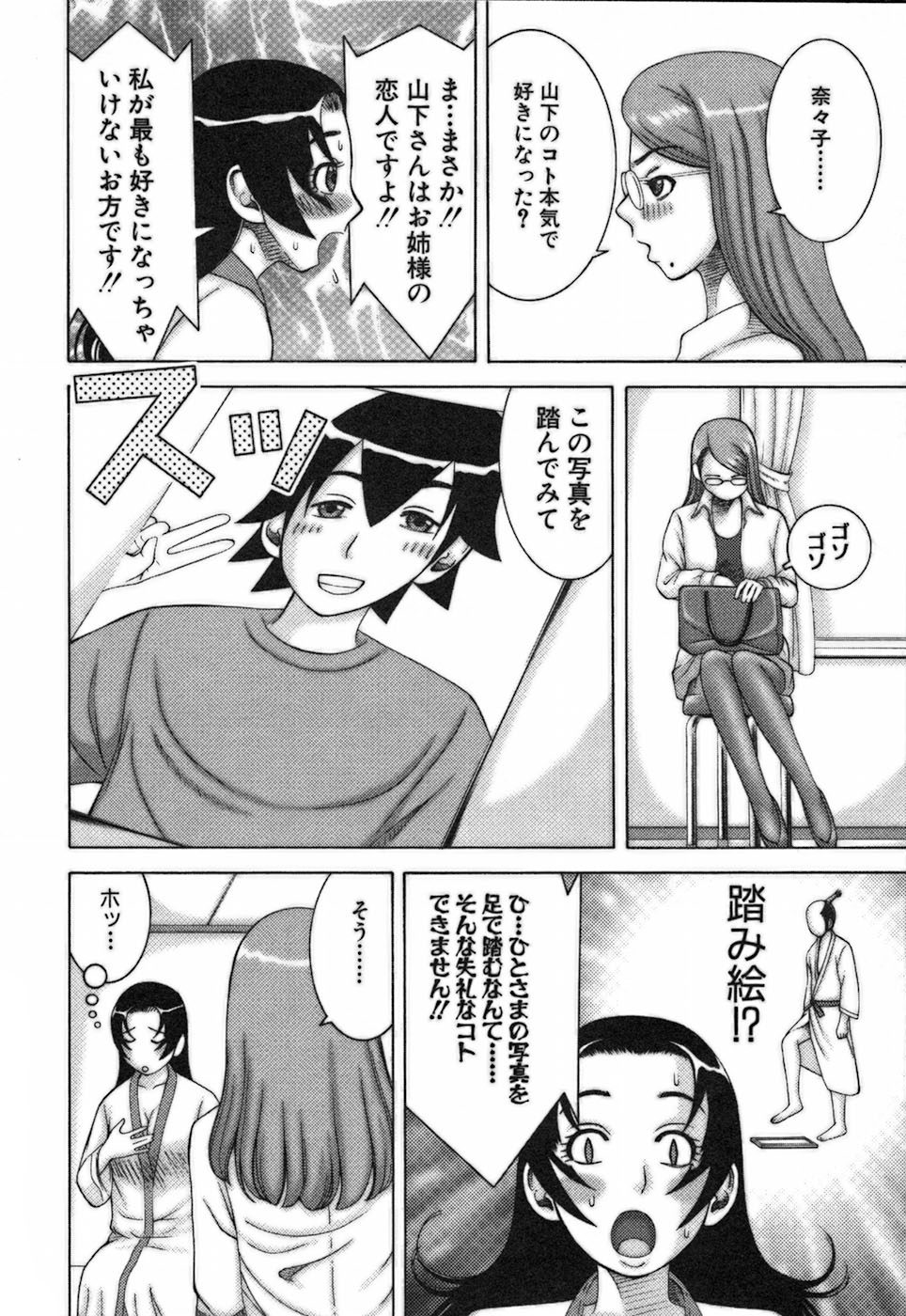 [中村左京] 家庭教師ナナコ