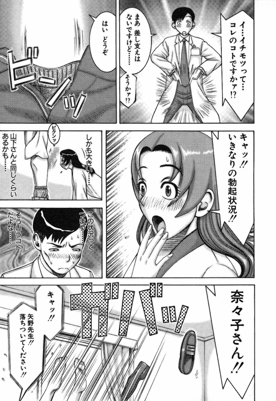 [中村左京] 家庭教師ナナコ