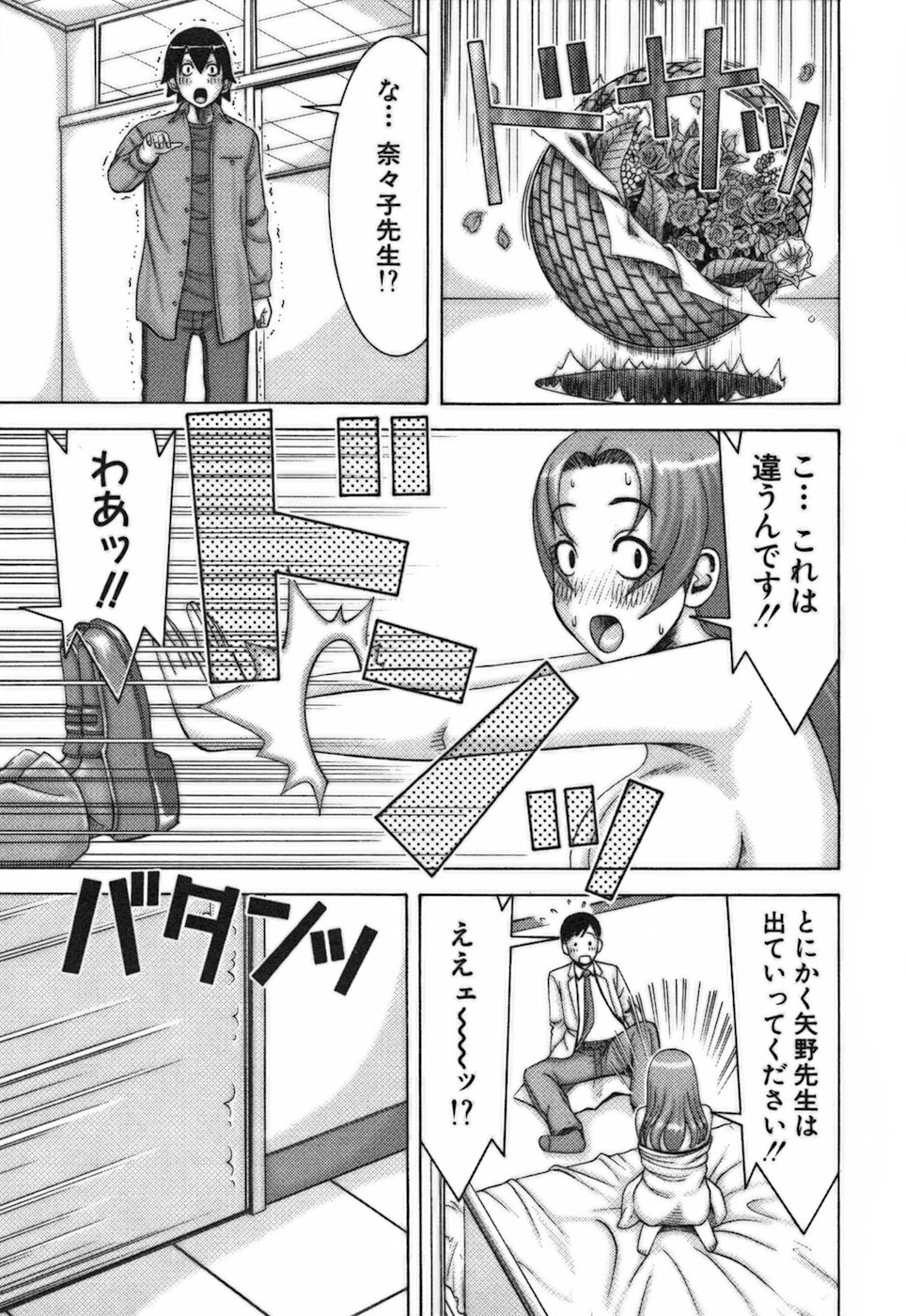 [中村左京] 家庭教師ナナコ