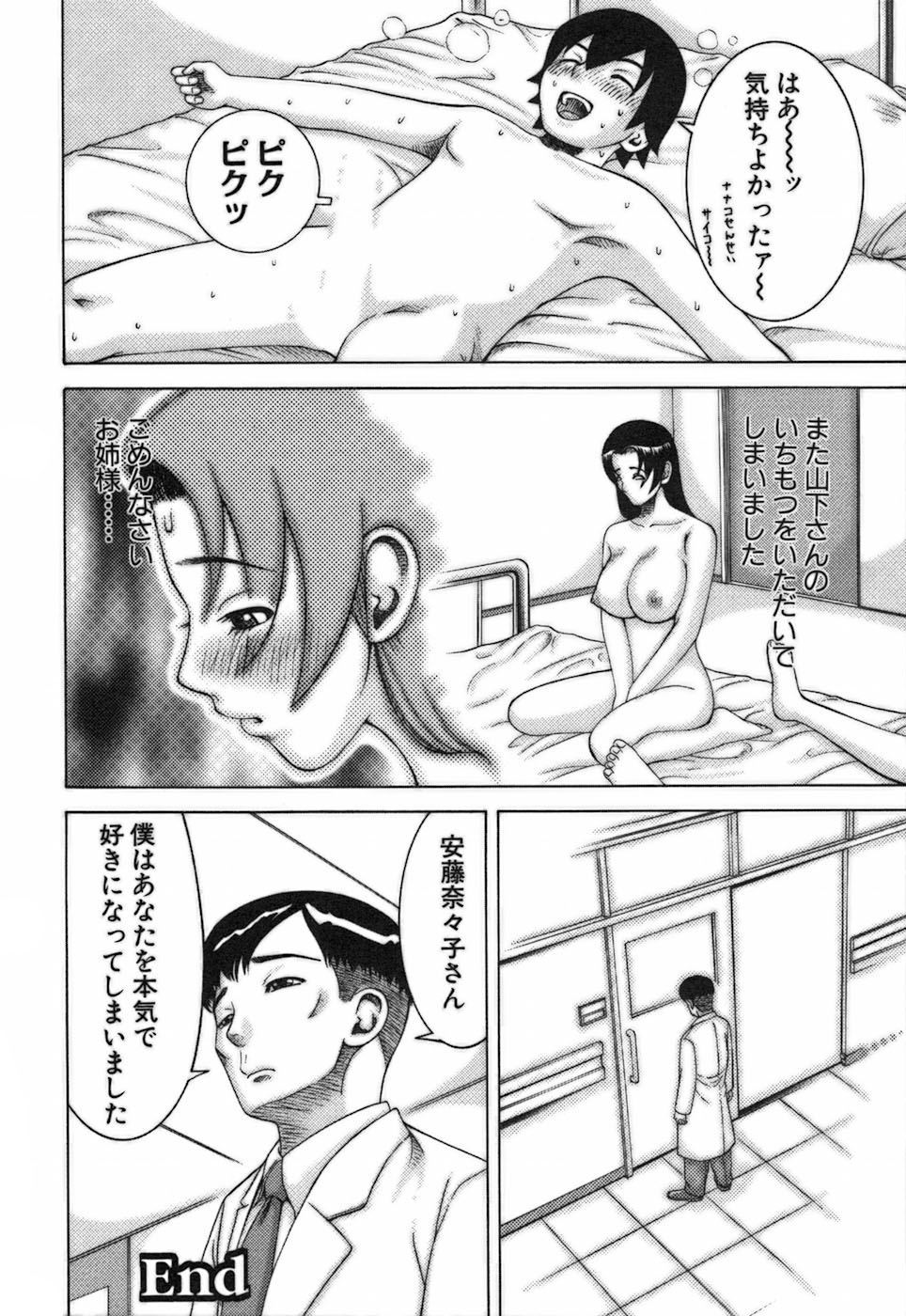 [中村左京] 家庭教師ナナコ