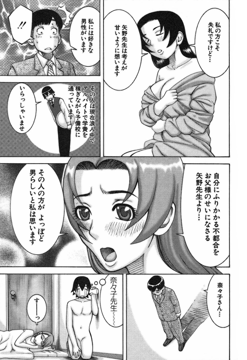 [中村左京] 家庭教師ナナコ