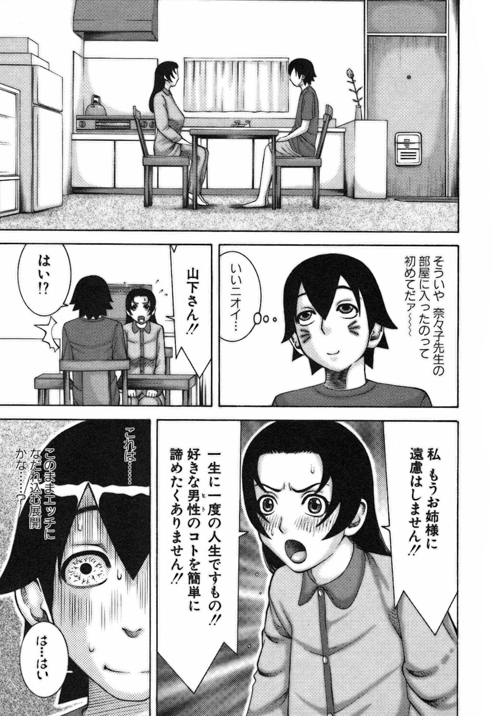 [中村左京] 家庭教師ナナコ