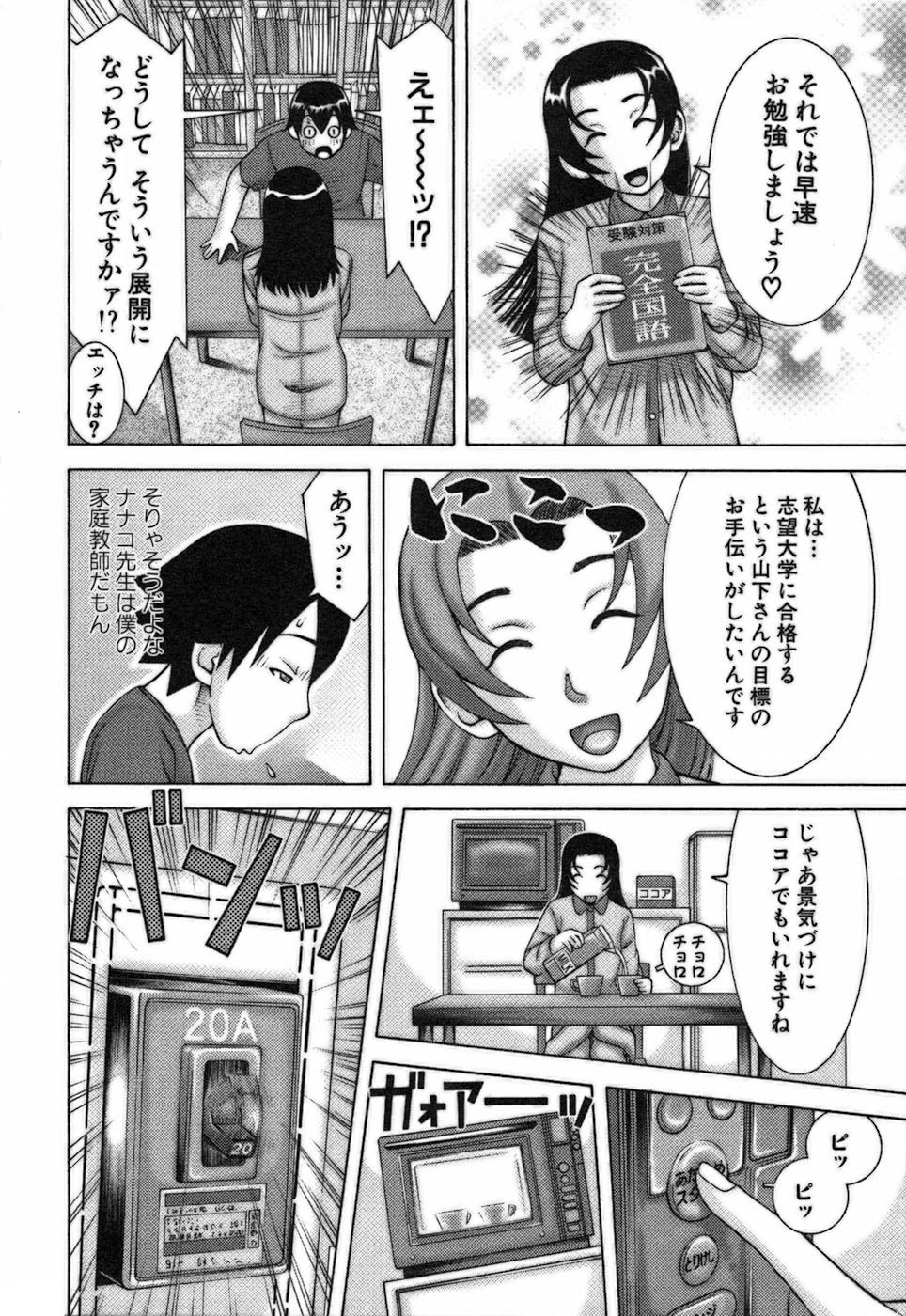 [中村左京] 家庭教師ナナコ