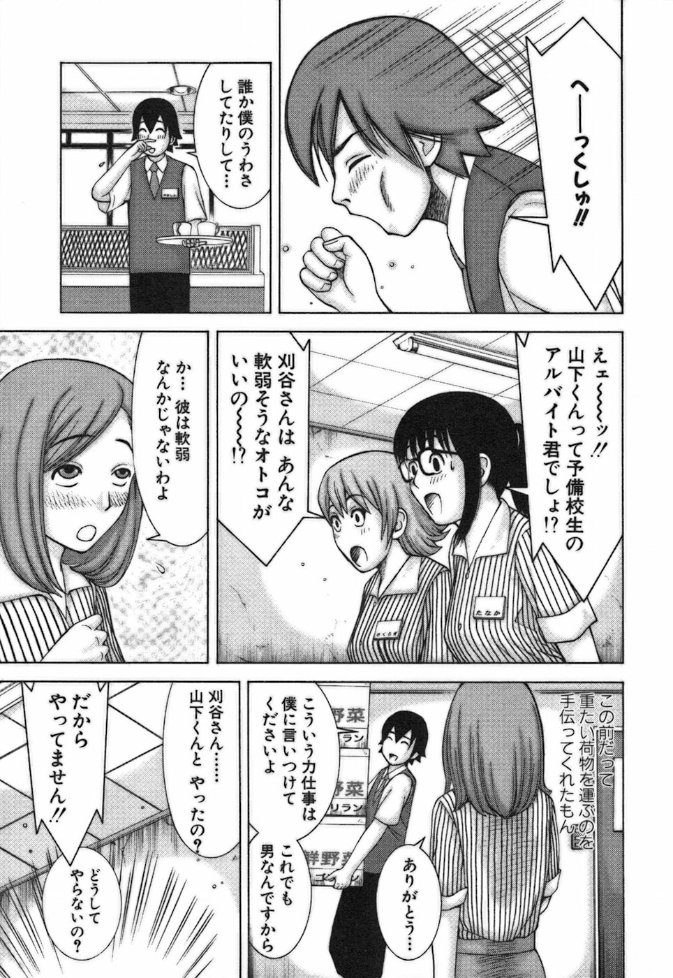 [中村左京] 家庭教師ナナコ