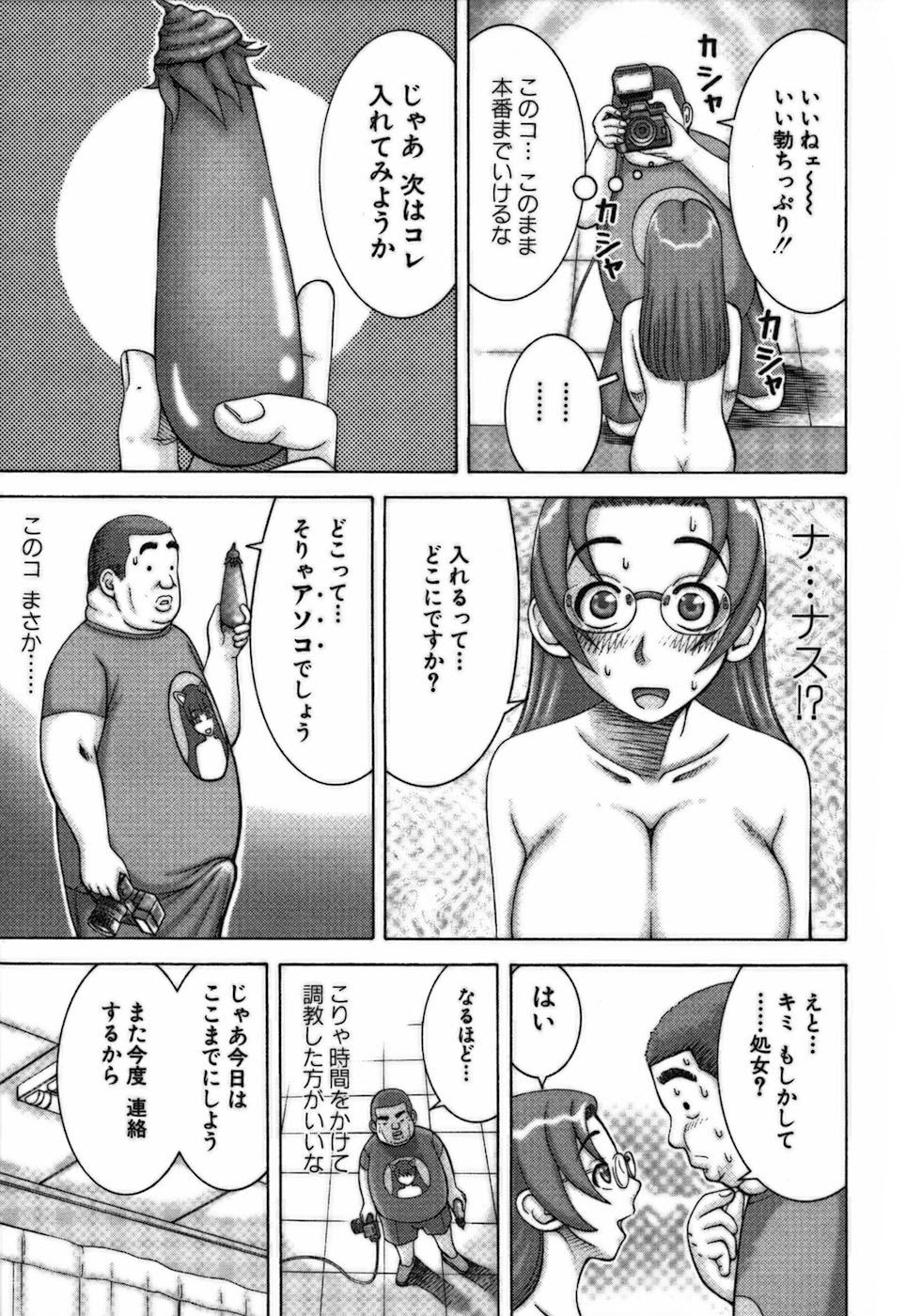 [中村左京] 家庭教師ナナコ
