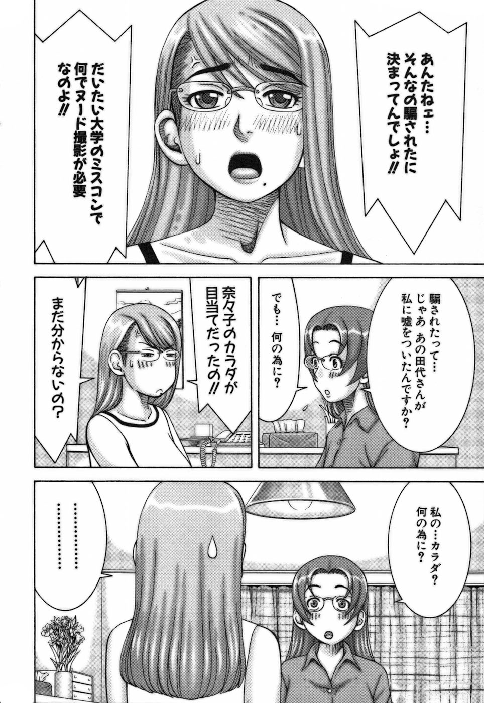 [中村左京] 家庭教師ナナコ