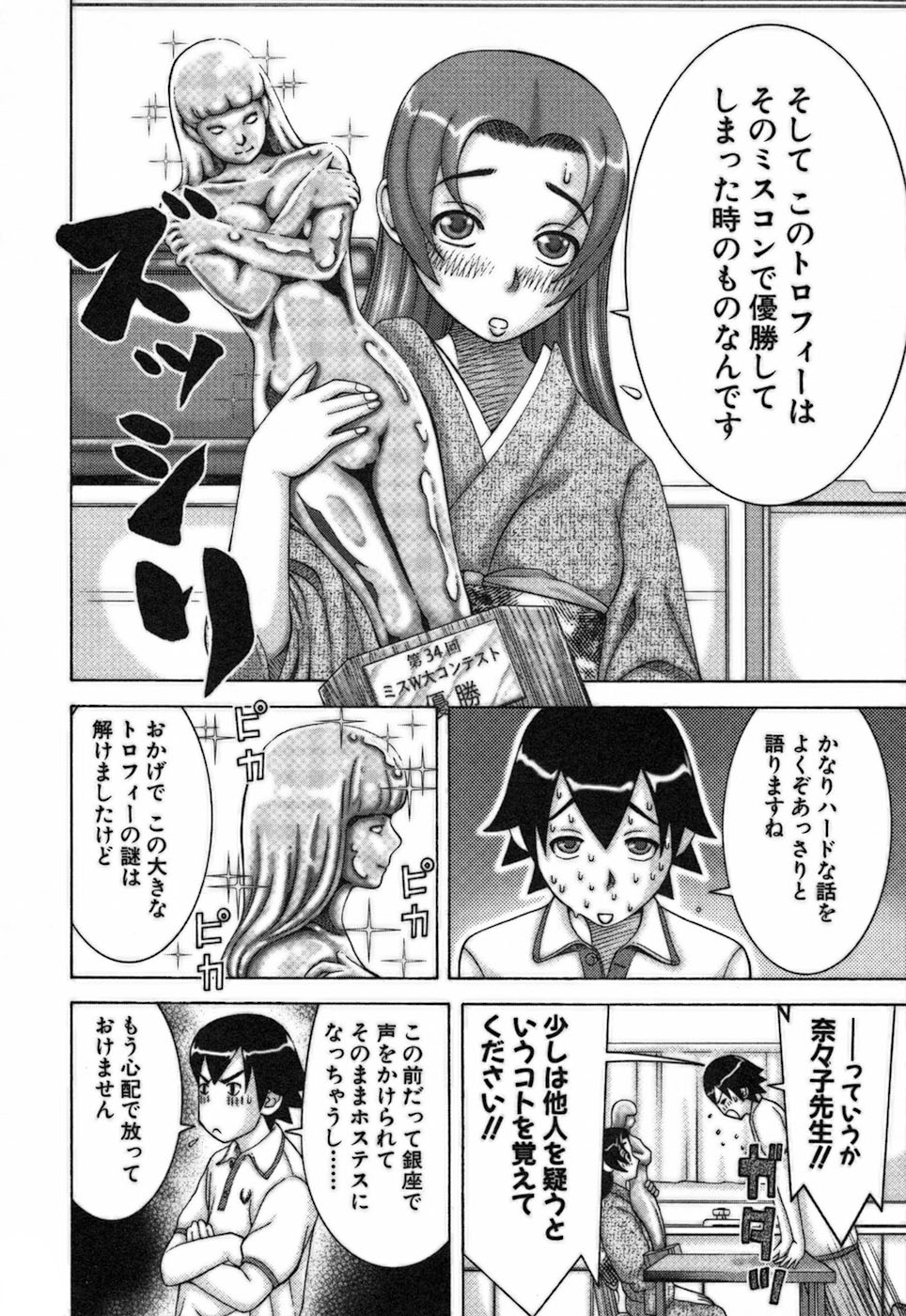 [中村左京] 家庭教師ナナコ