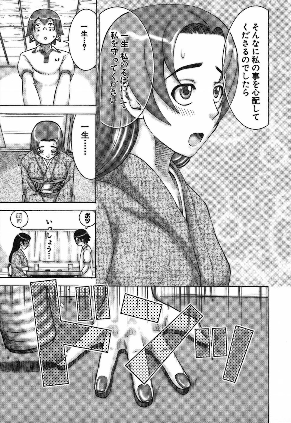 [中村左京] 家庭教師ナナコ