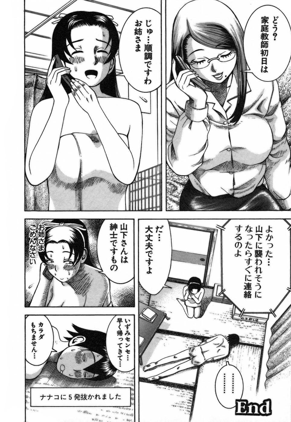[中村左京] 家庭教師ナナコ