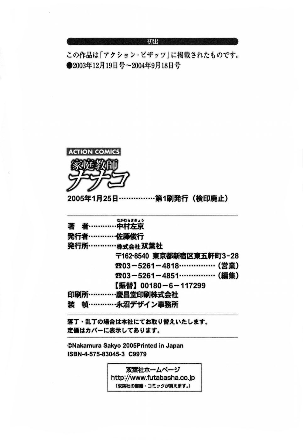 [中村左京] 家庭教師ナナコ