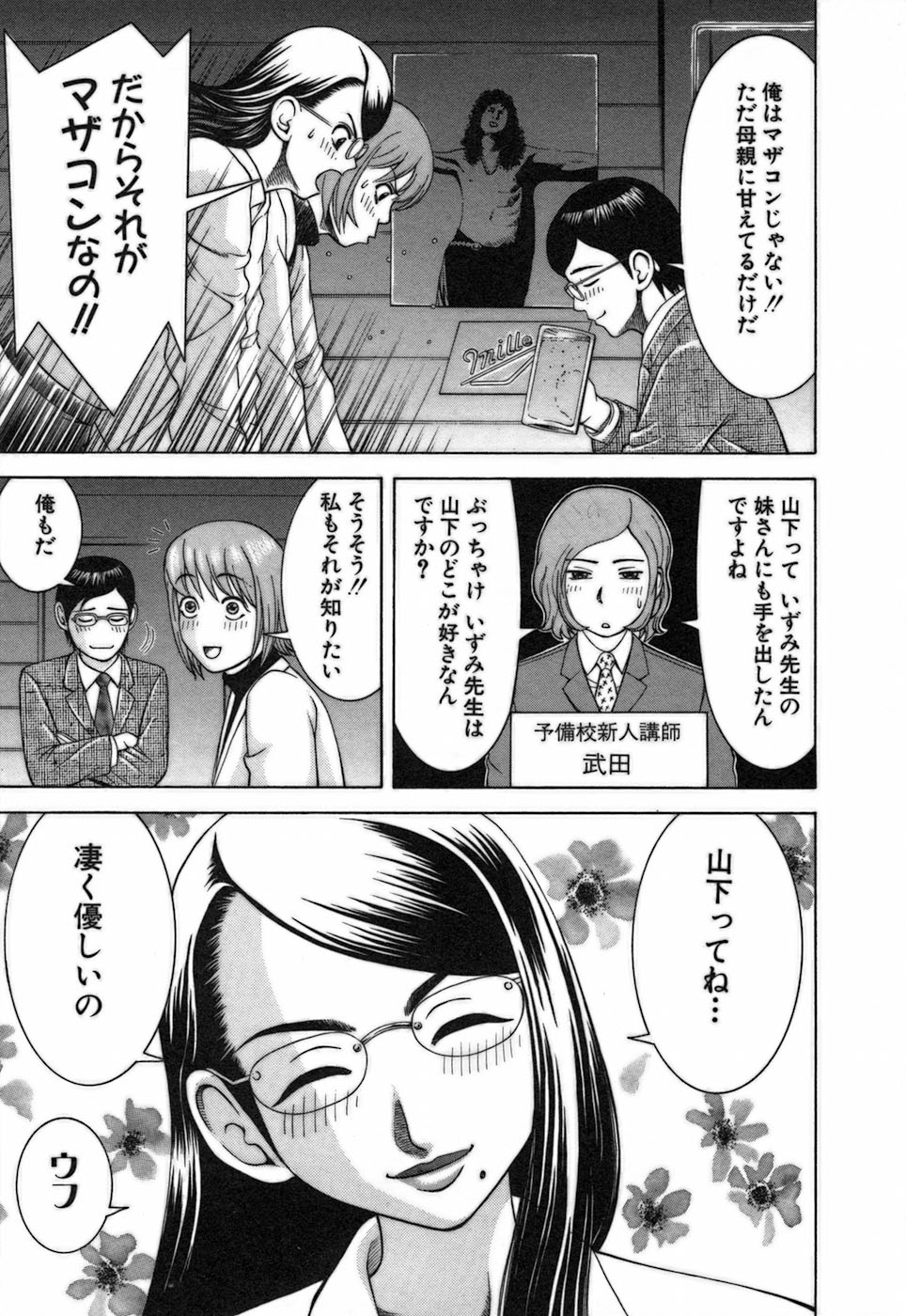 [中村左京] 家庭教師ナナコ