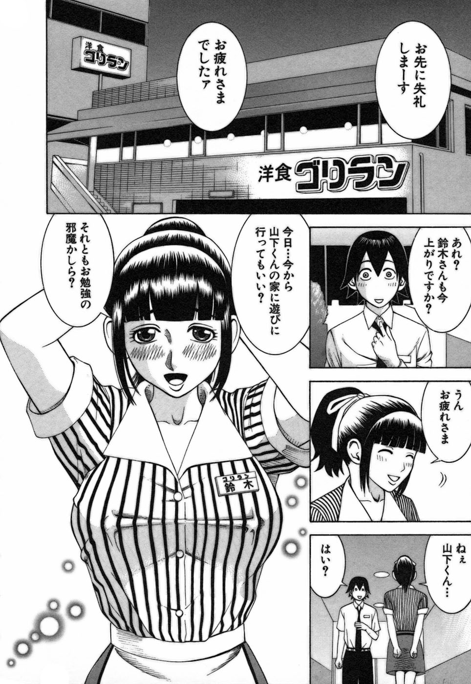 [中村左京] 家庭教師ナナコ