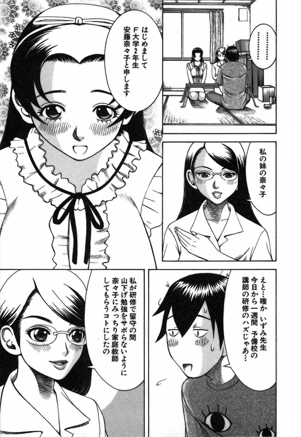 [中村左京] 家庭教師ナナコ