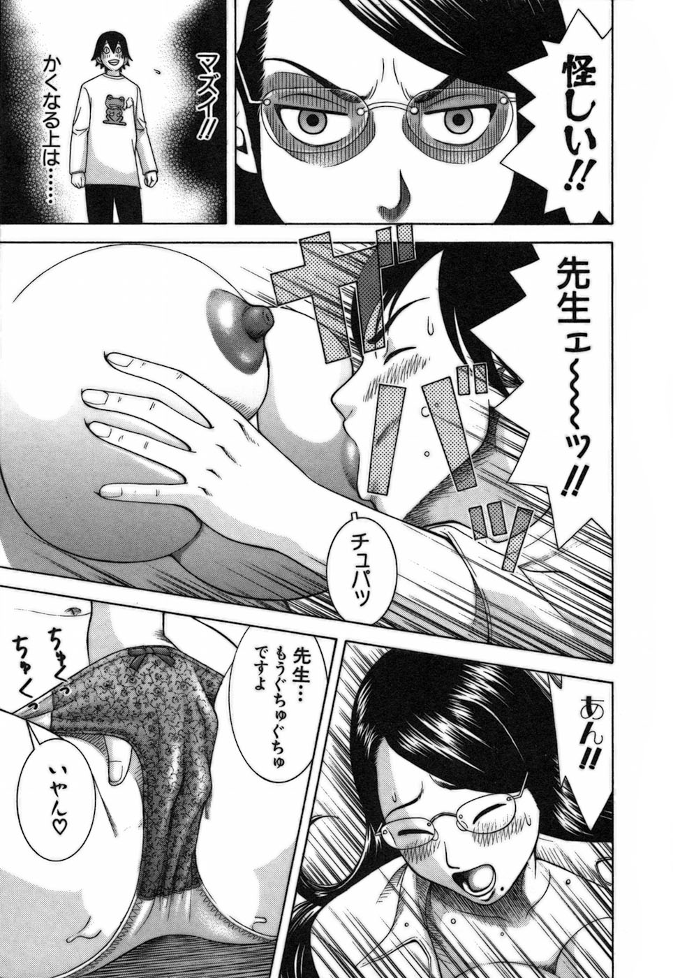 [中村左京] 家庭教師ナナコ