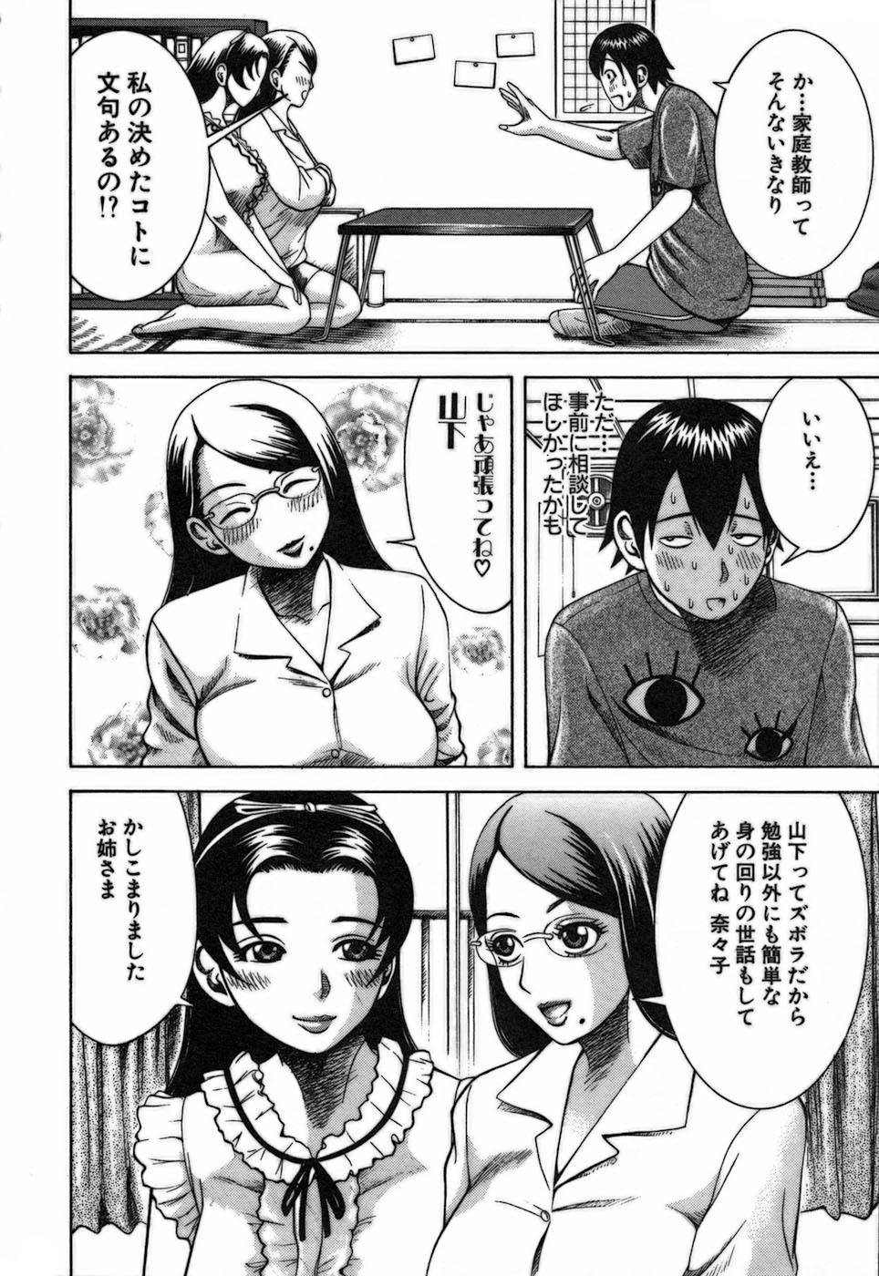 [中村左京] 家庭教師ナナコ