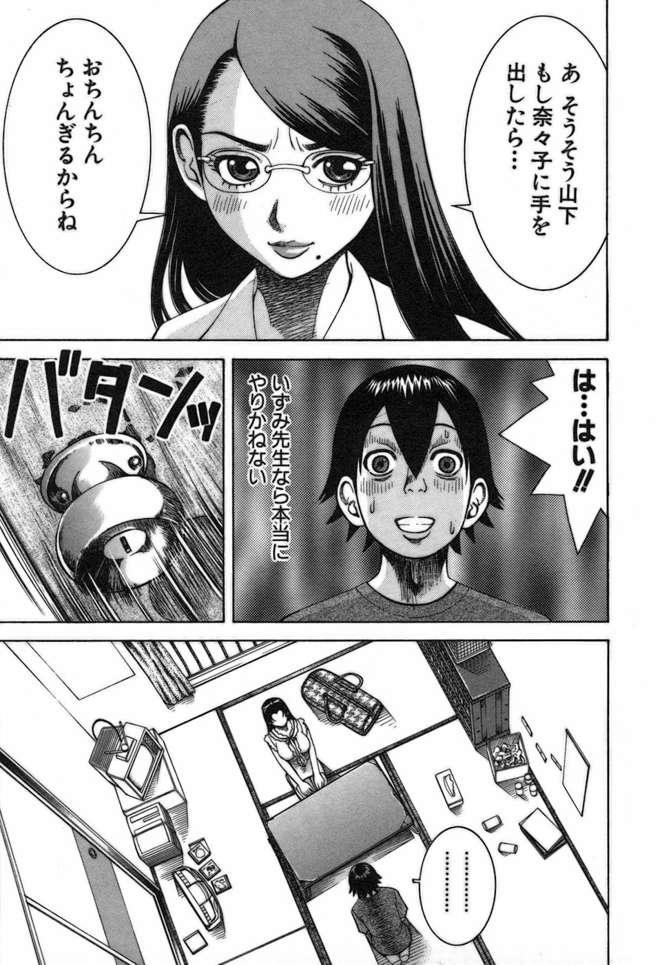 [中村左京] 家庭教師ナナコ
