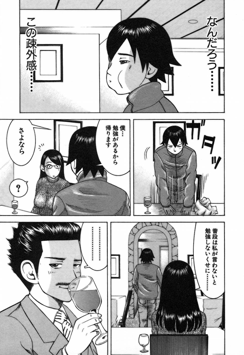[中村左京] 家庭教師ナナコ