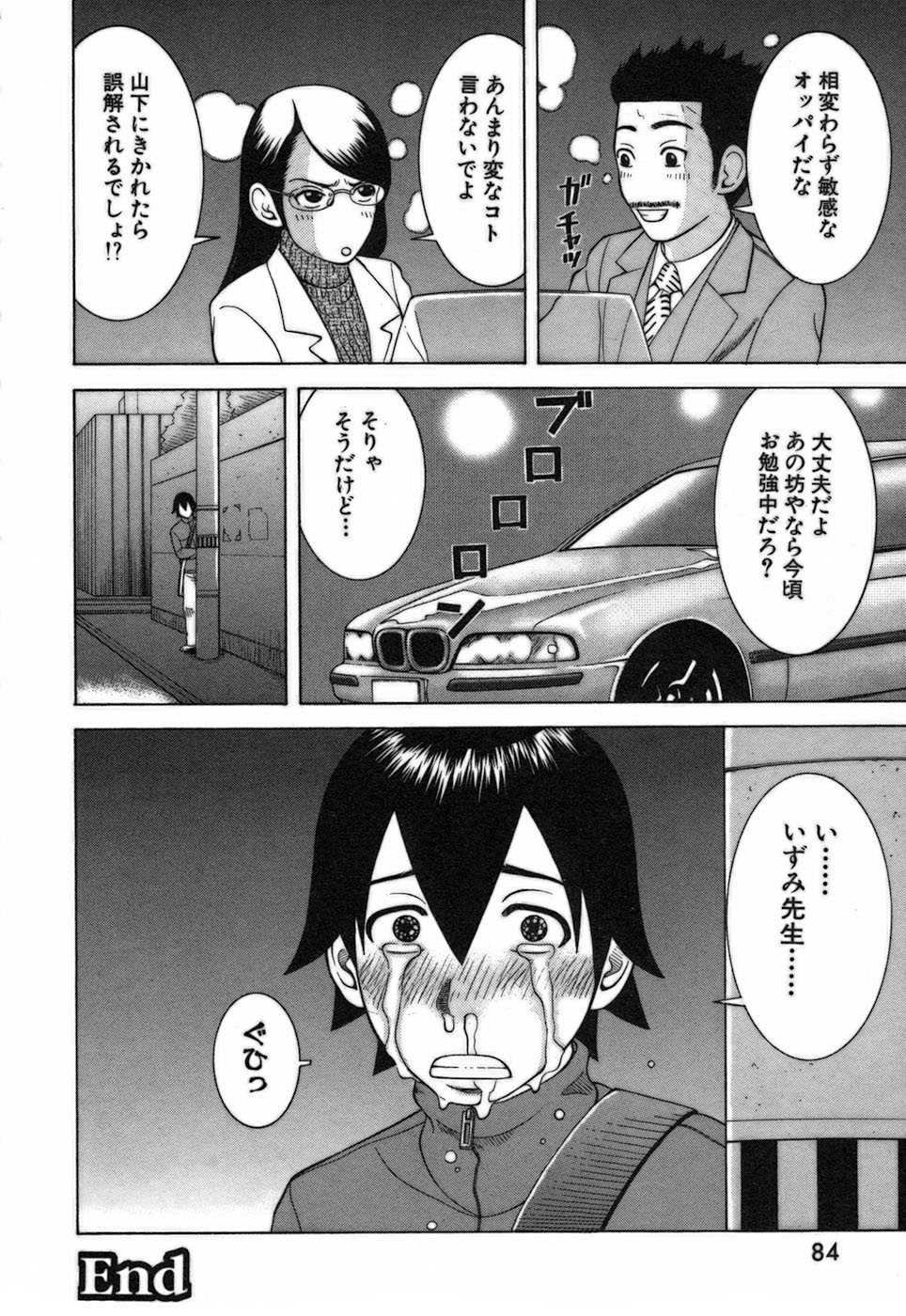 [中村左京] 家庭教師ナナコ
