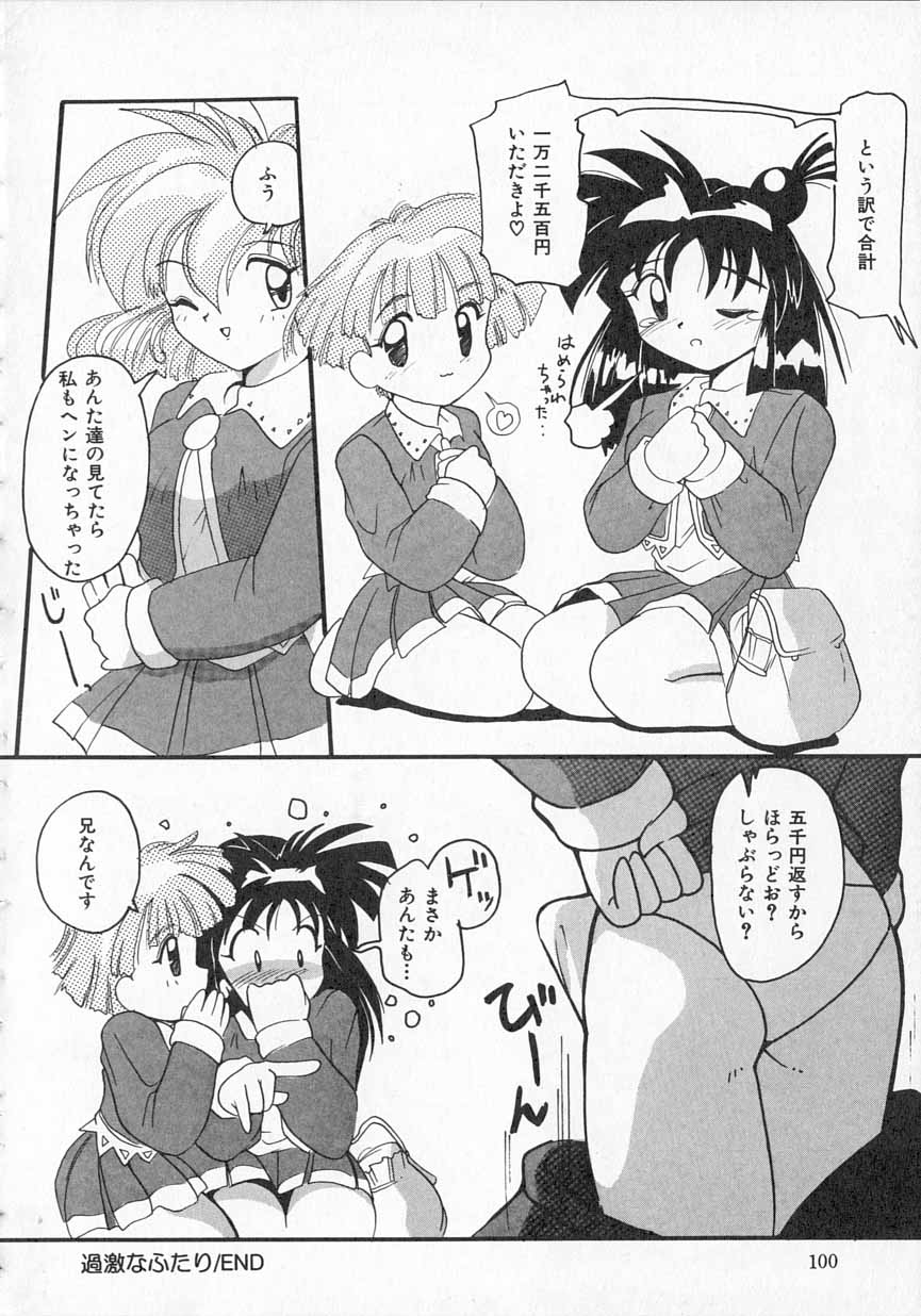 [都夢たみお] 愛がてんこもり