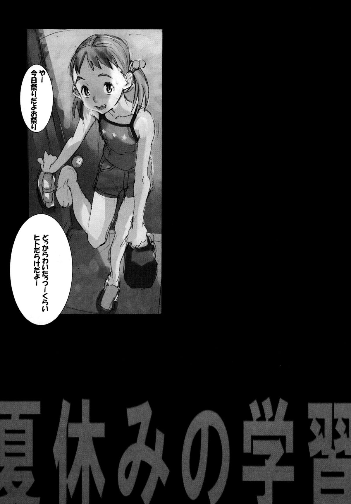 (C68) [SNOB NERD WORKS (さめだ小判)] 夏休みの学習