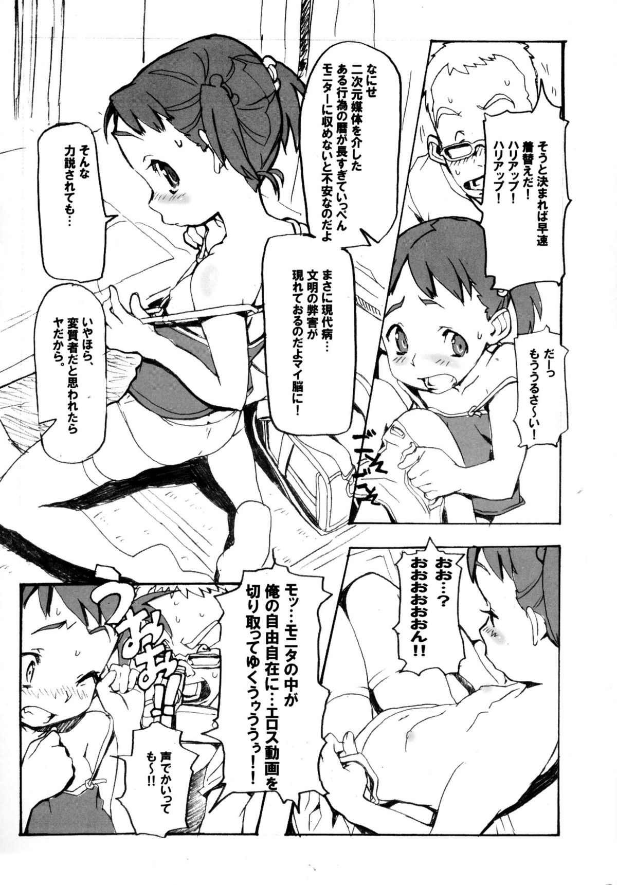 (C68) [SNOB NERD WORKS (さめだ小判)] 夏休みの学習