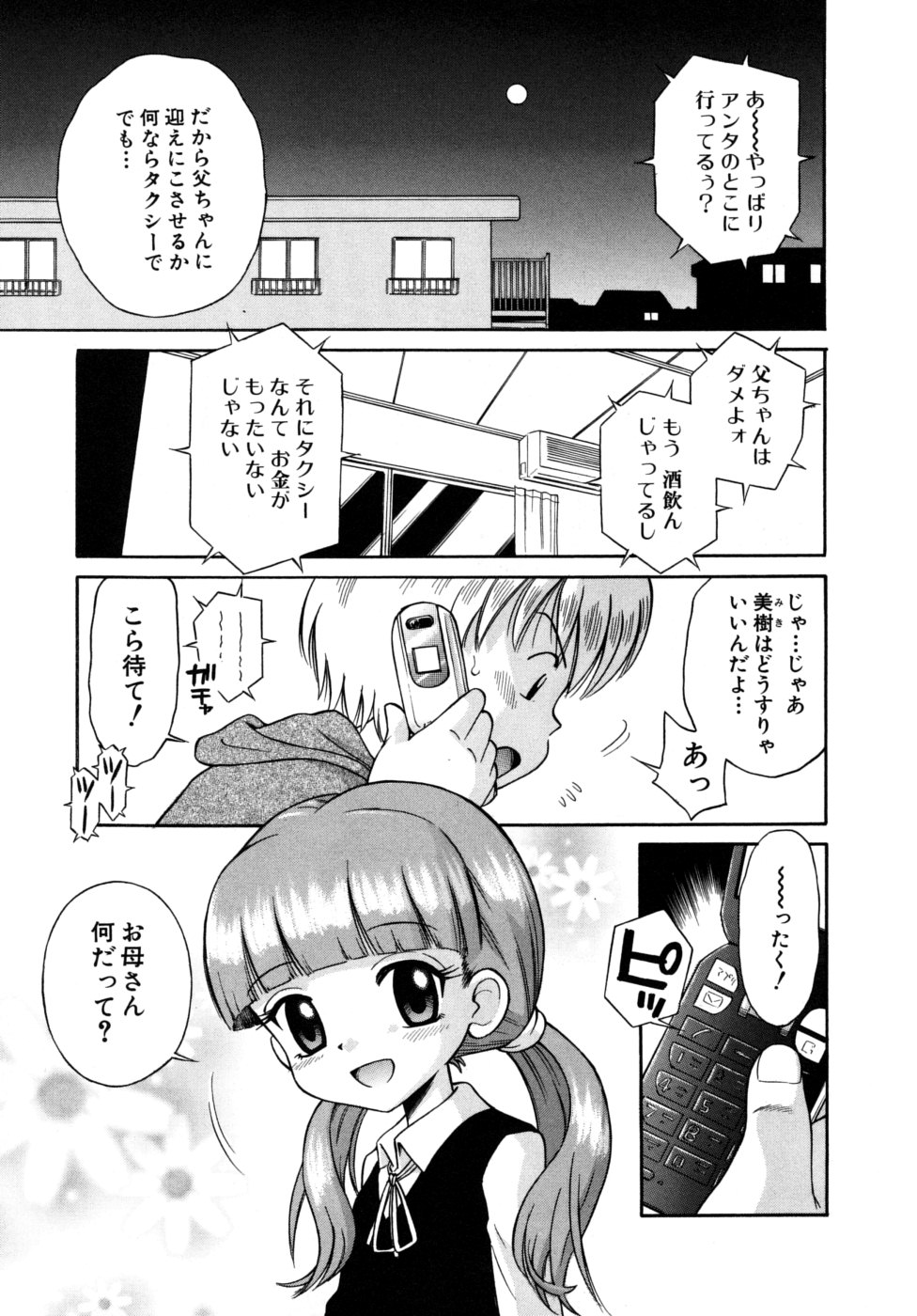 [たまちゆき] 少女発情中