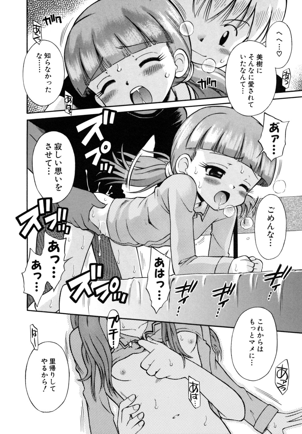 [たまちゆき] 少女発情中