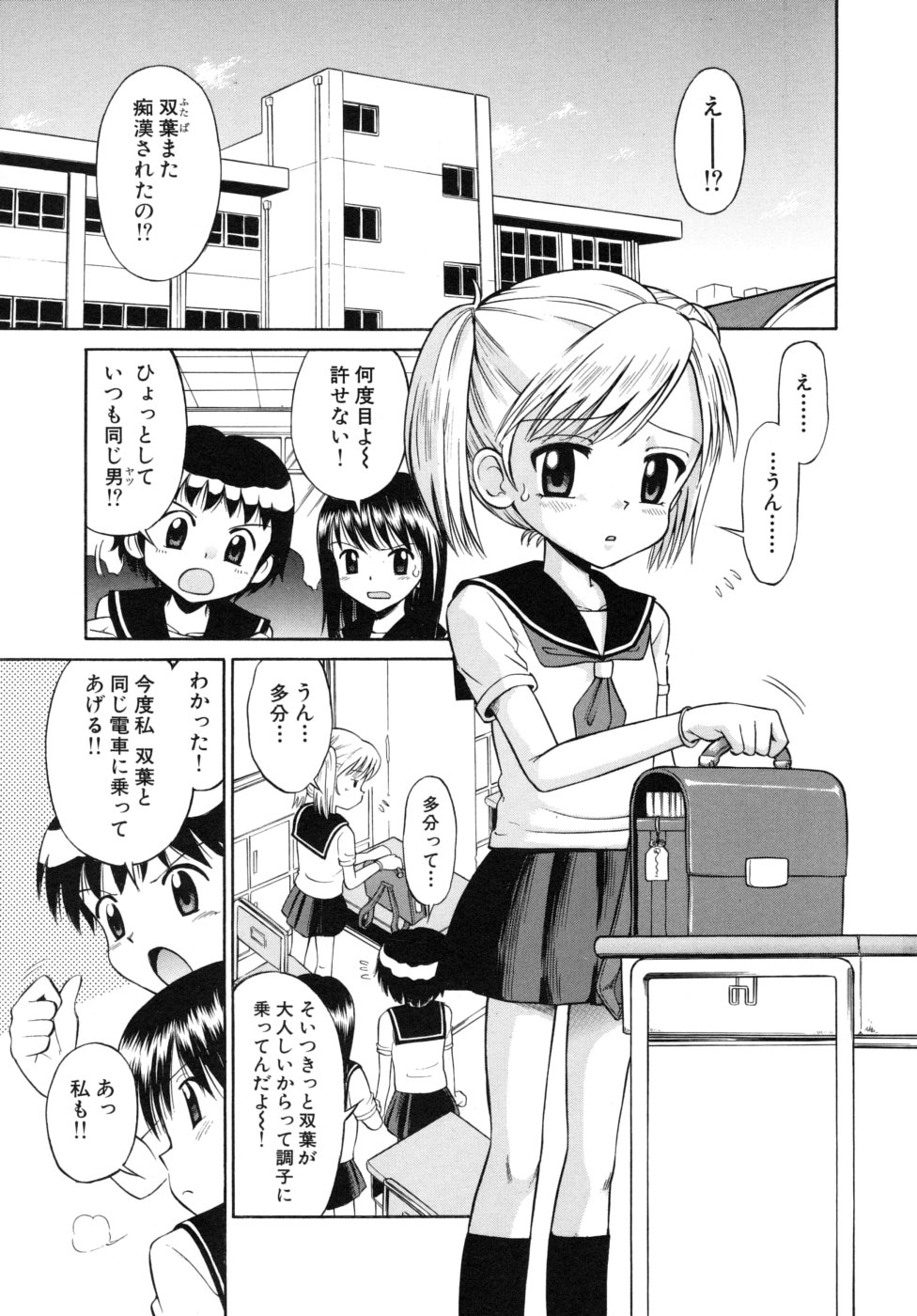 [たまちゆき] 少女発情中