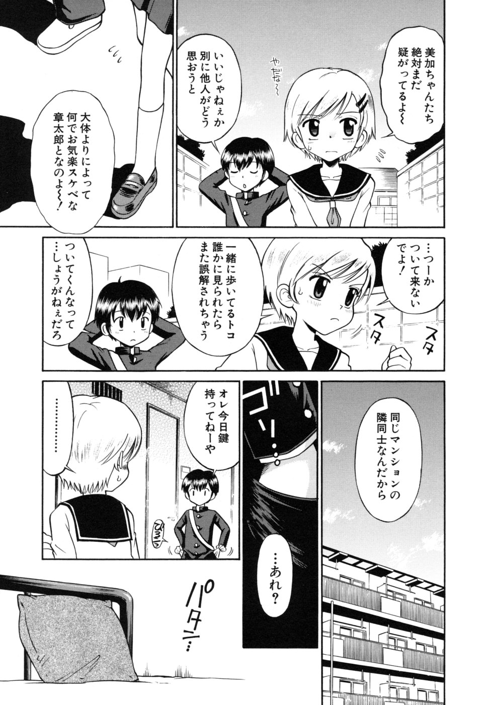 [たまちゆき] 少女発情中