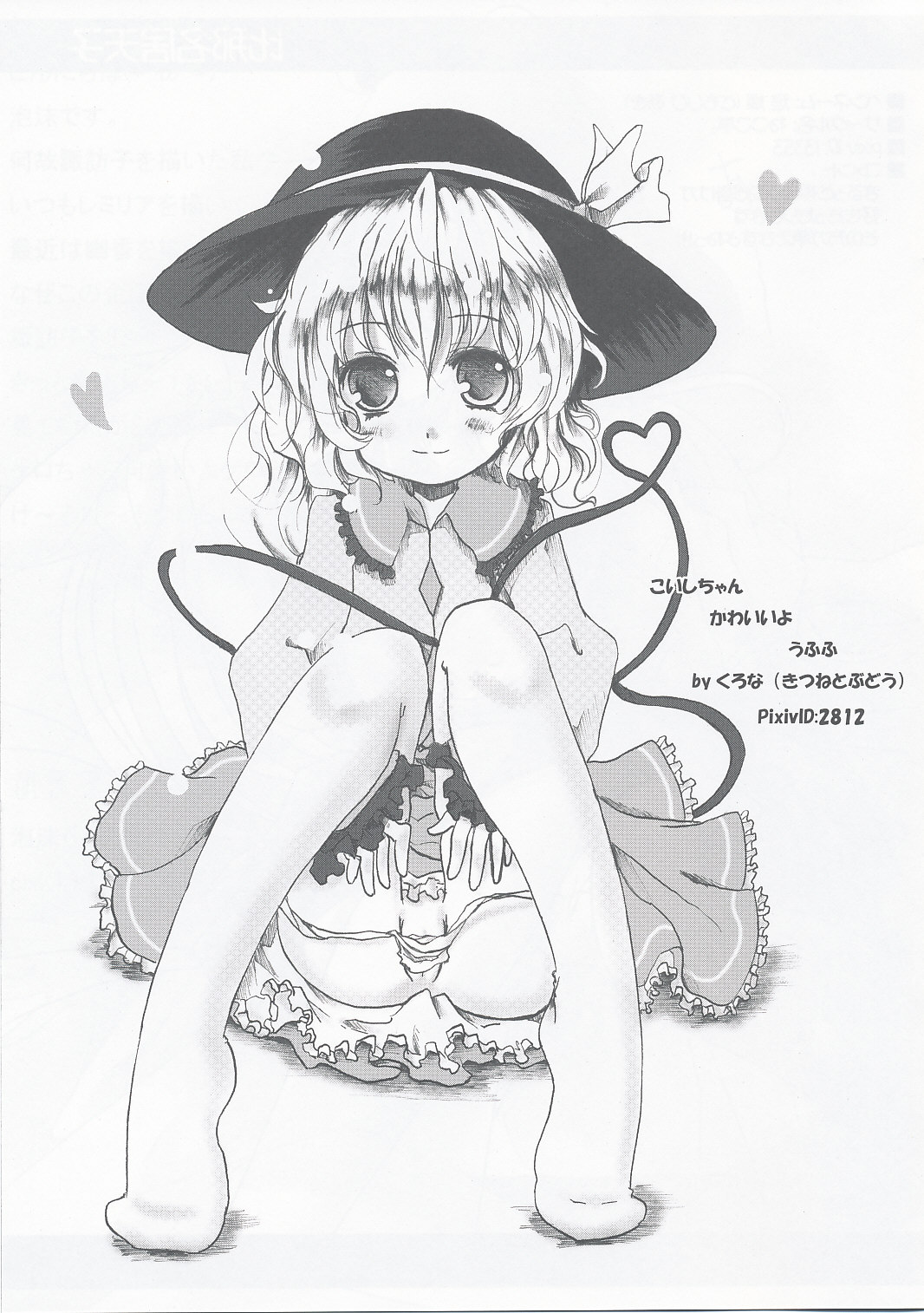 (例大祭6) [毒霧 (よろず)] 東方ニーソキャラ合同イラスト集第二弾 脚 (東方Project)