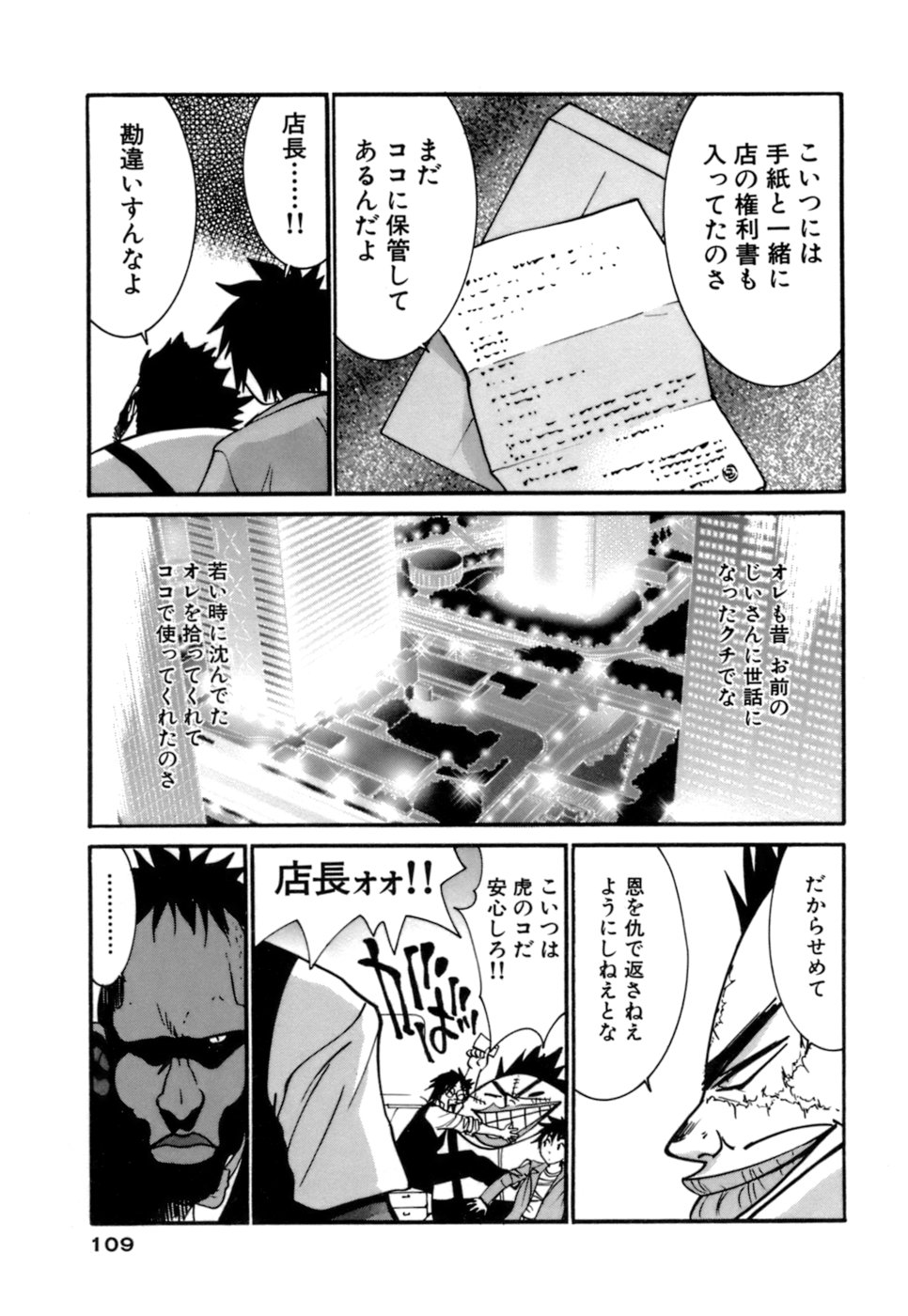 [うちの文吾] ごめん遊ばせ 激闘編