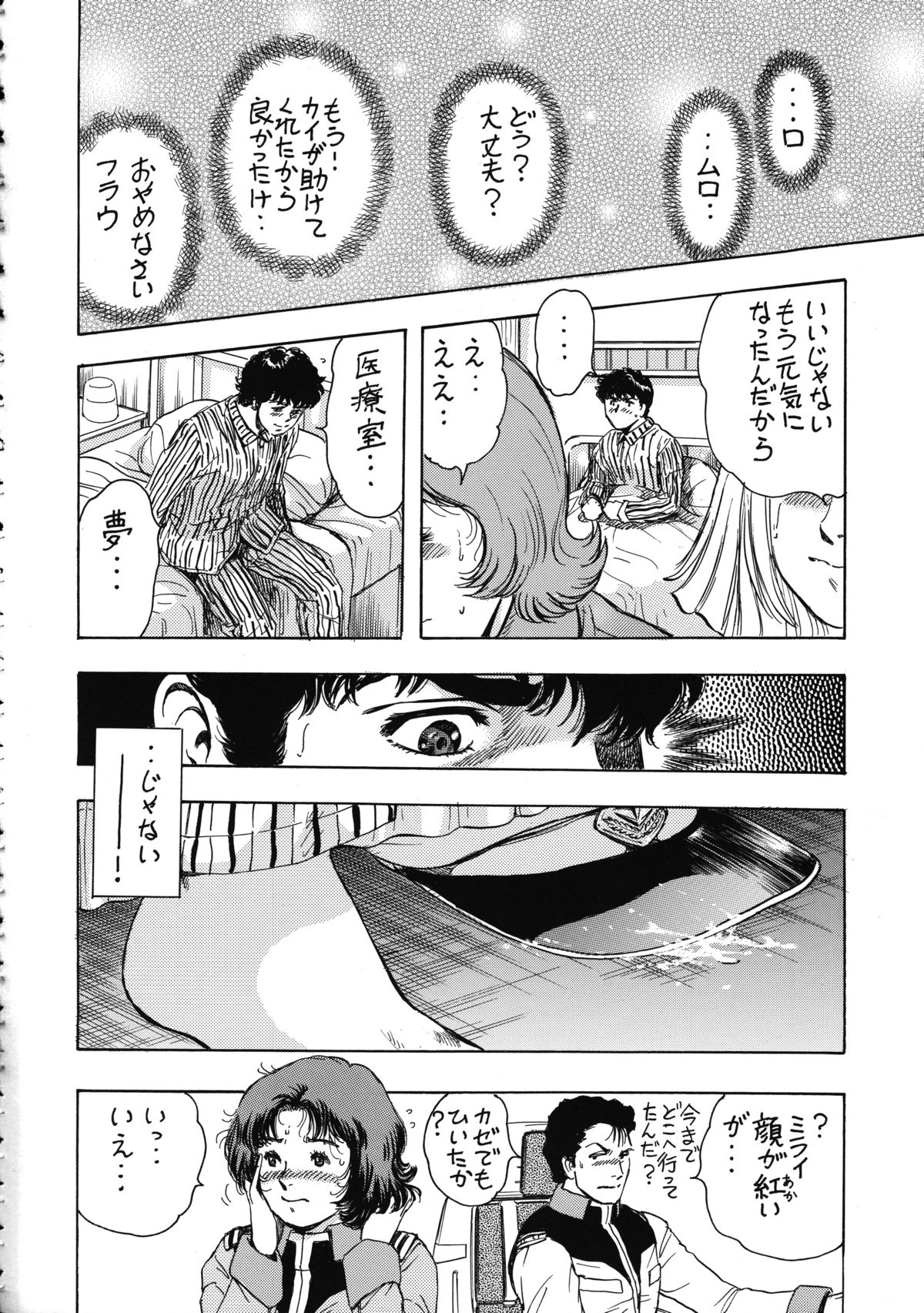 (C74) [立派堂 (貴田光一)] 天使の唇 女神の花園 (よろず)