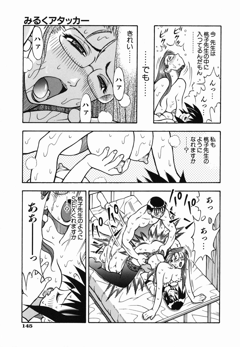 [わたんかづなり] SEX交際術