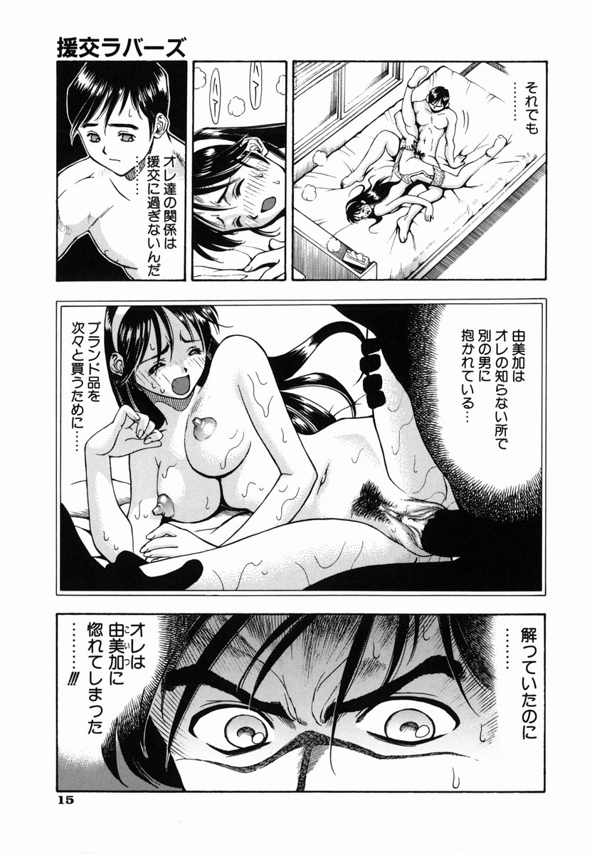 [わたんかづなり] SEX交際術