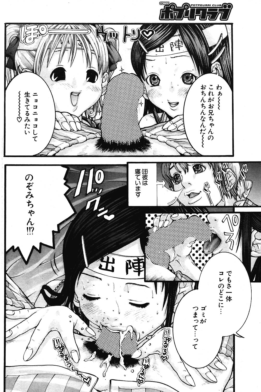 COMIC ポプリクラブ 2004年04月号