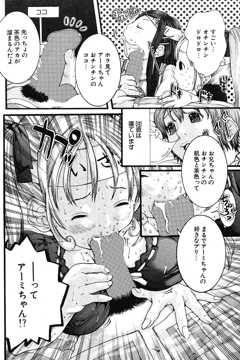 COMIC ポプリクラブ 2004年04月号