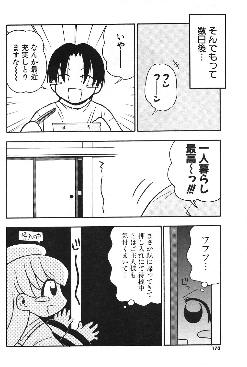 COMIC ポプリクラブ 2004年04月号