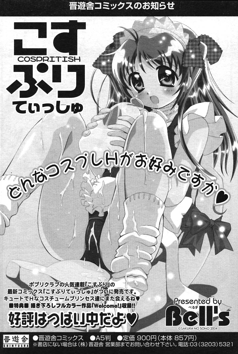 COMIC ポプリクラブ 2004年04月号