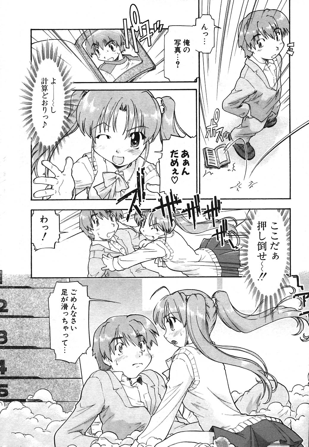 COMIC ポプリクラブ 2004年04月号