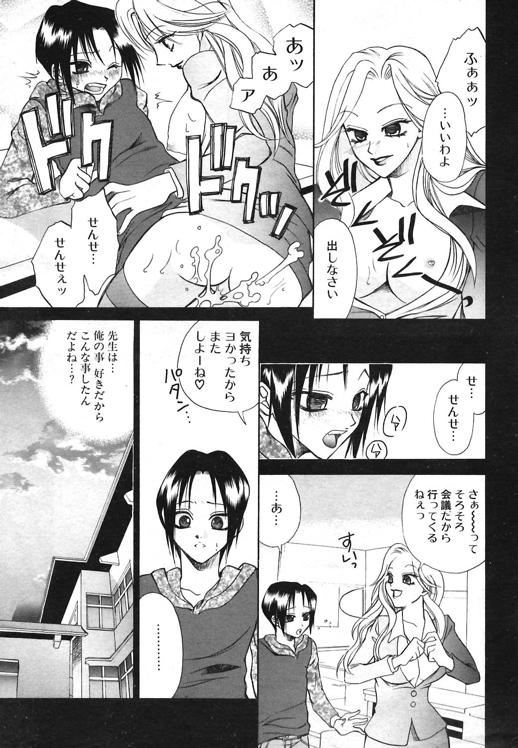 COMIC ポプリクラブ 2004年04月号