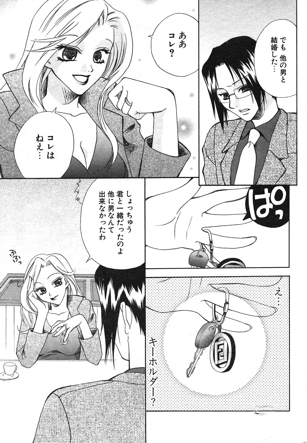 COMIC ポプリクラブ 2004年04月号