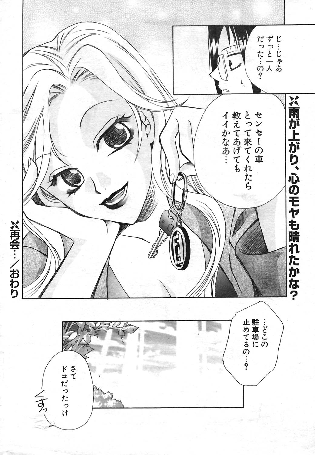 COMIC ポプリクラブ 2004年04月号