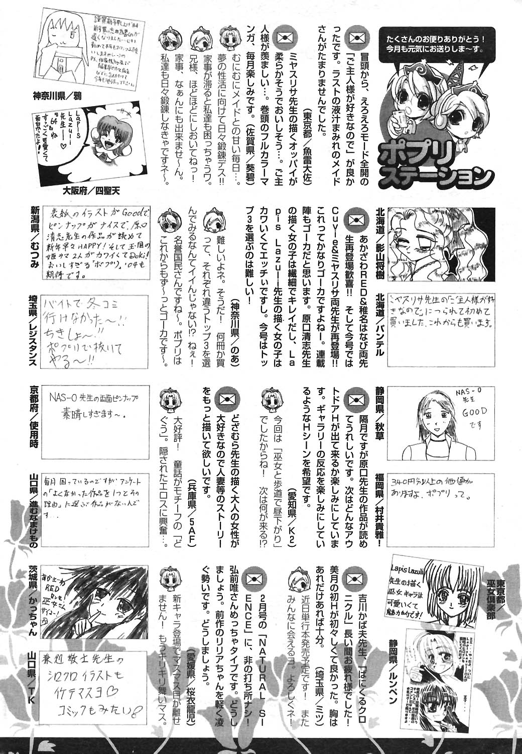 COMIC ポプリクラブ 2004年04月号