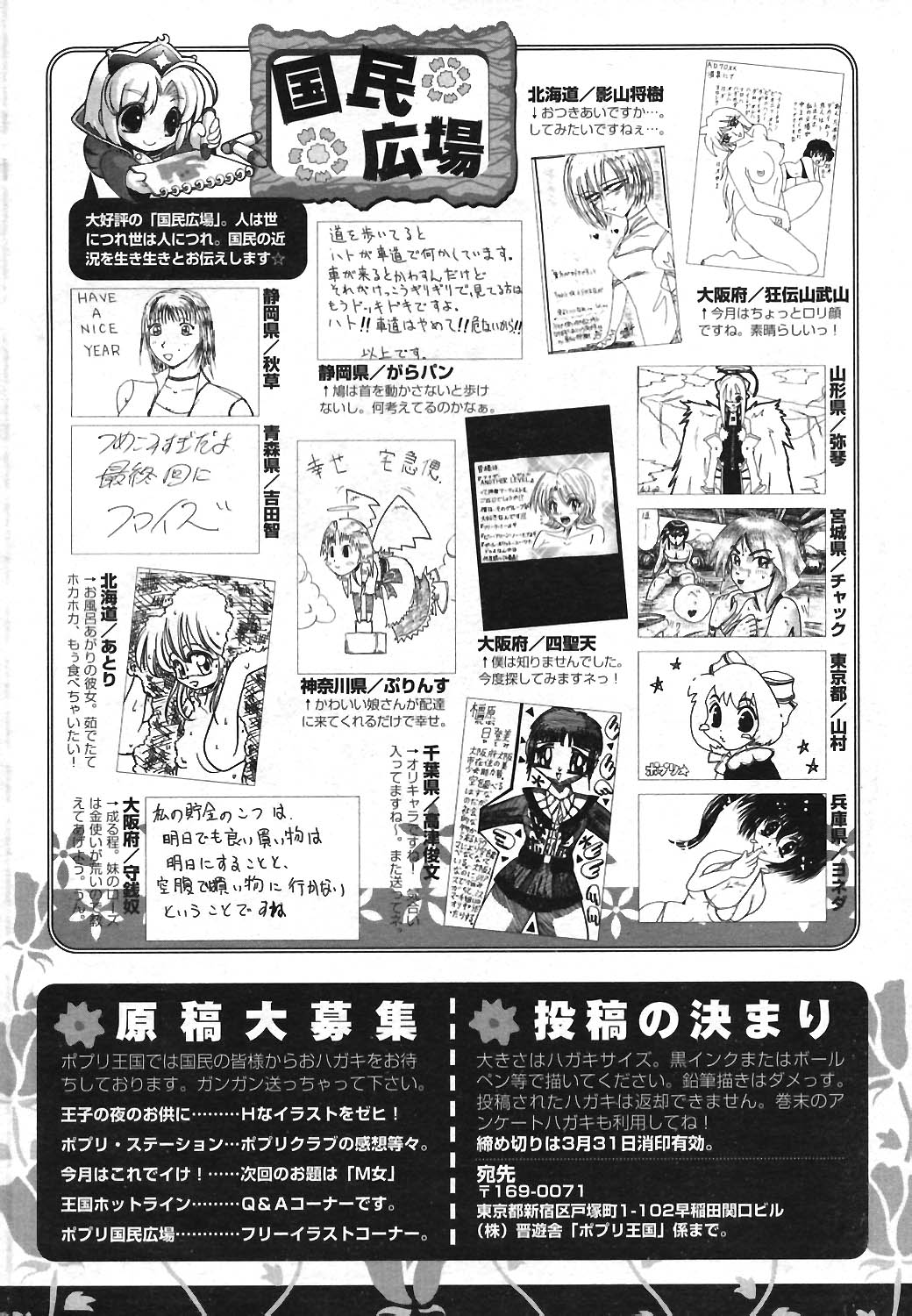 COMIC ポプリクラブ 2004年04月号