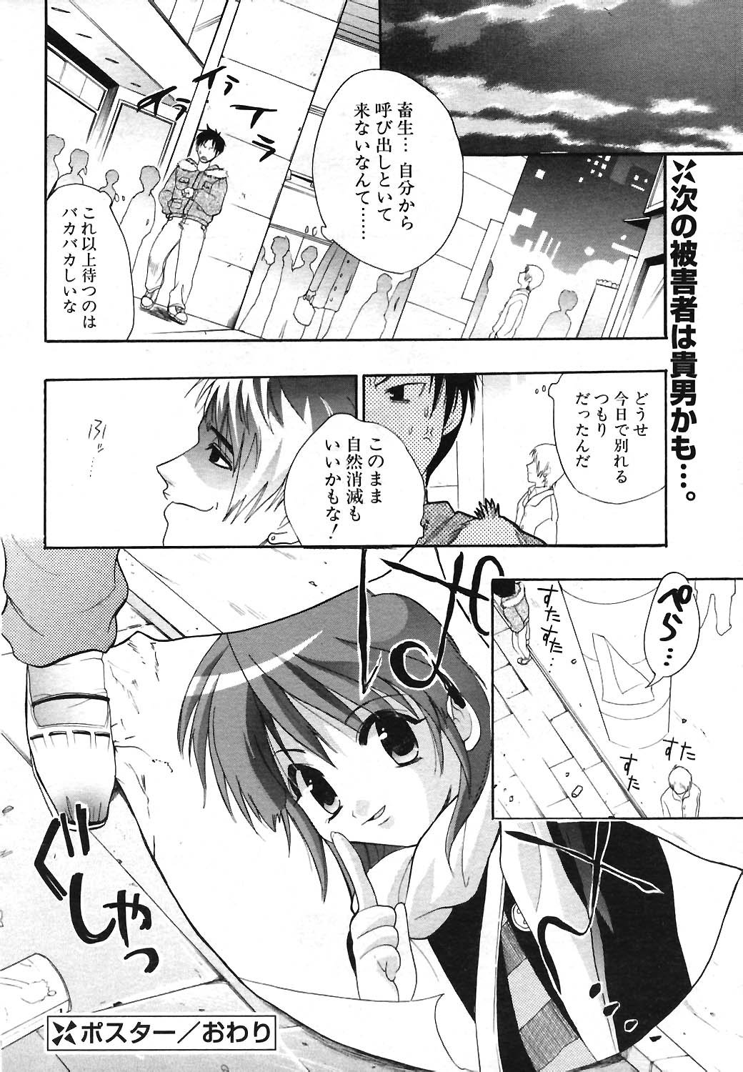 COMIC ポプリクラブ 2004年04月号