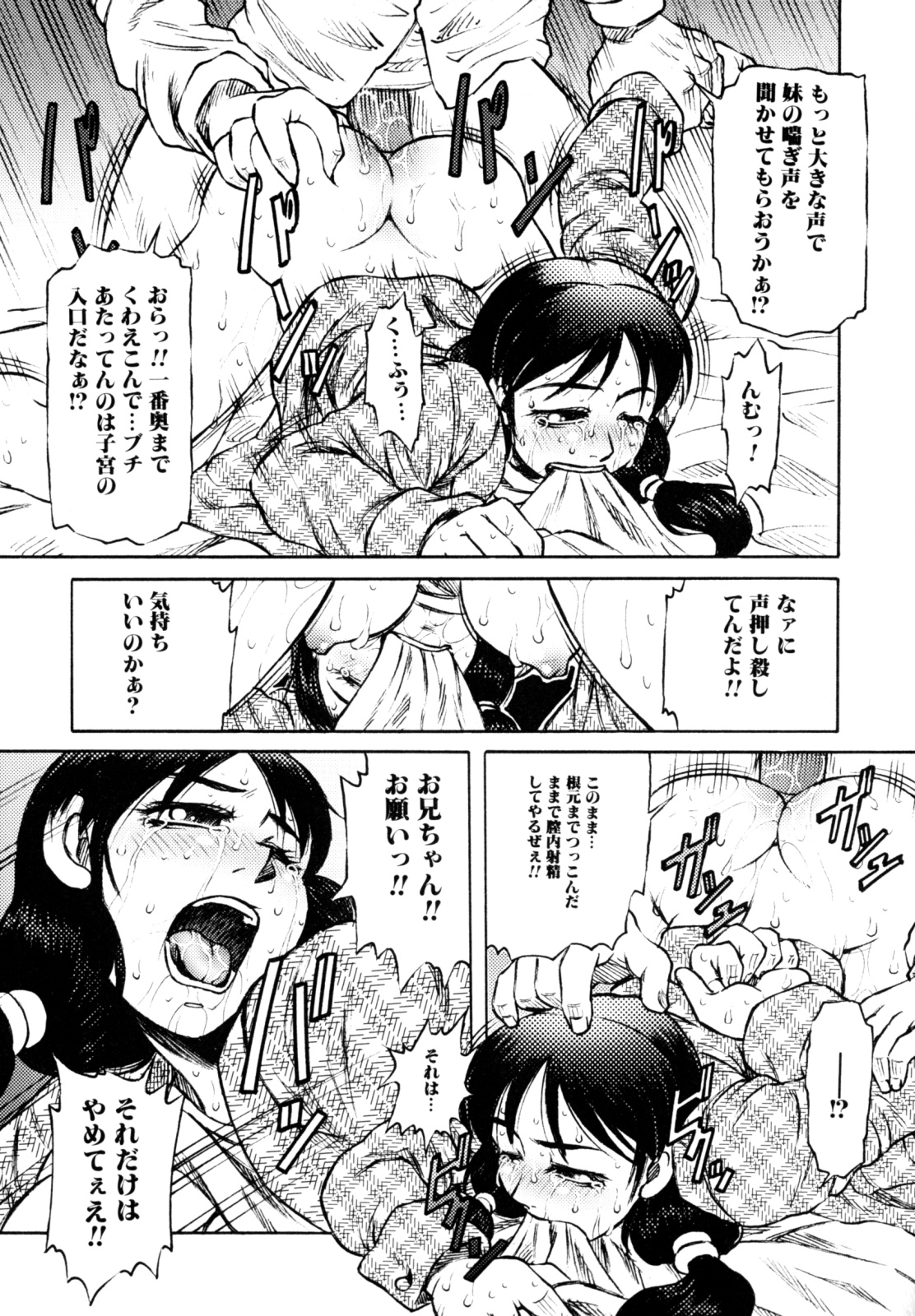 [たなかなぶる] エロカワ嬲られっ娘