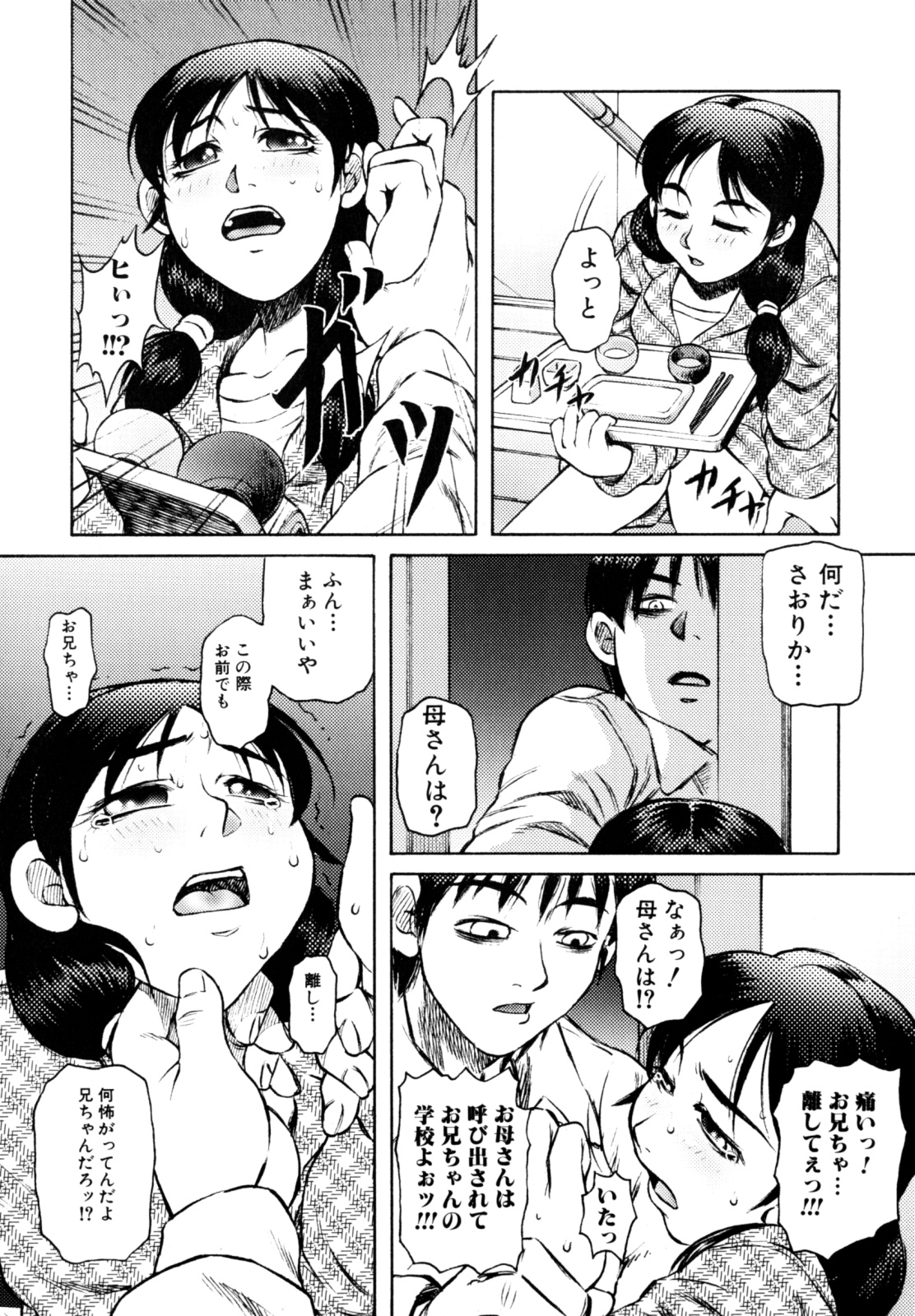 [たなかなぶる] エロカワ嬲られっ娘