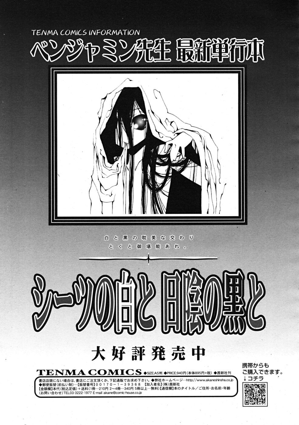 コミックリン[2009-03] Vol.51