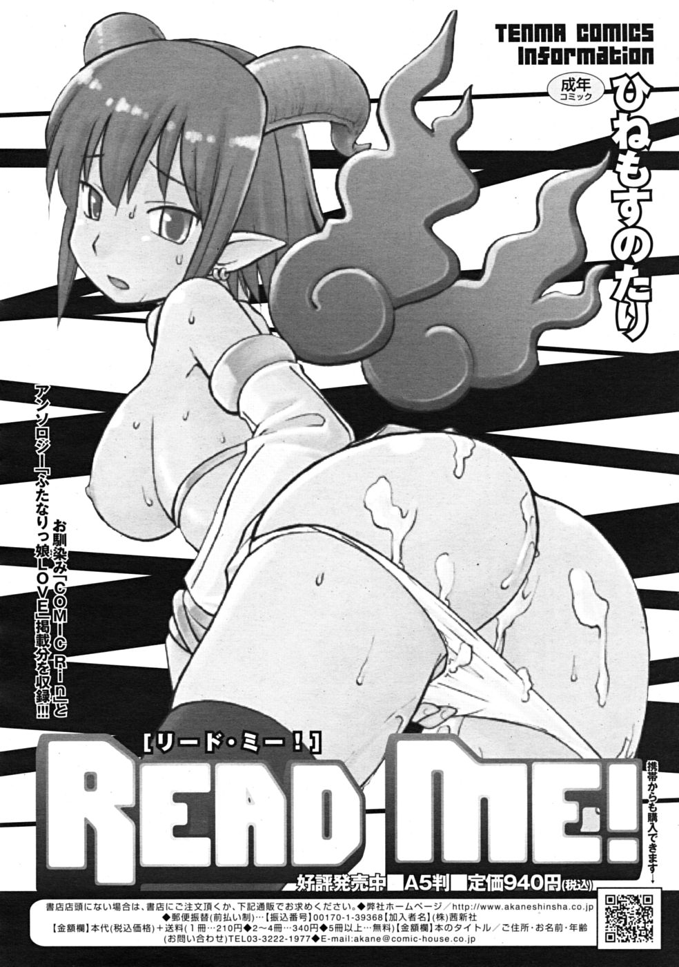 コミックリン[2009-03] Vol.51